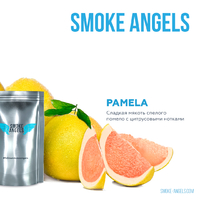 Smoke Angels - Pamela (Помело) 100гр