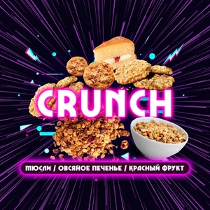 Vacuum Drop 25gr - Crunch (Мюсли Овсяное печенье Красный фрукт)