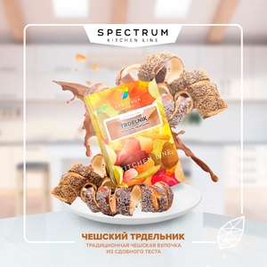 Spectrum Kitchen Line - Чешский Трдельник 40гр