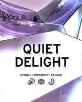 DUFT PHEROMONE - QUIET DELIGHT (Фундук, Тирамису, Кешью) 25гр