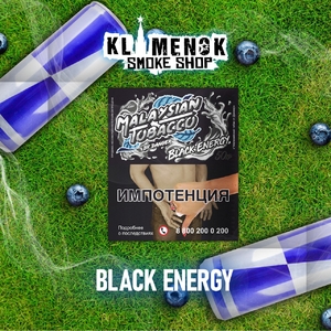 MALAYSIAN TOBACCO - BLACK ENERGY (Черничный Энергетик) 50гр