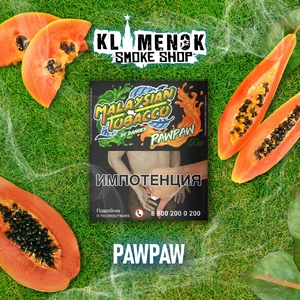 MALAYSIAN TOBACCO - Pawpaw (Папайя) 50гр