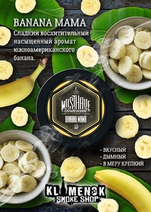 Must Have - Banana Mama (Банан) 125гр