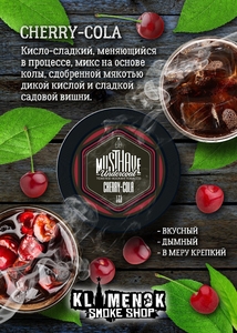 Must Have - Cherry Cola (Вишневая Кола) 25гр