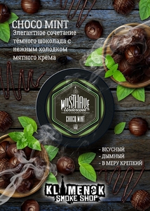 Must Have - Choco Mint (Шоколад и Мята) 125гр