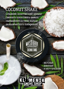 Must Have - Coconut Shake (Кокос) 125гр