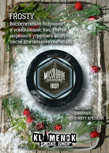 Must Have - Frosty (Холодок) 125гр