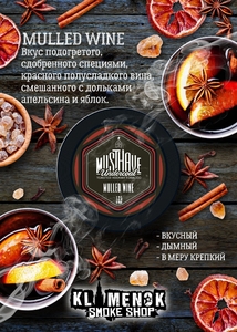 Must Have - Mulled Wine (Глинтвейн) 125гр