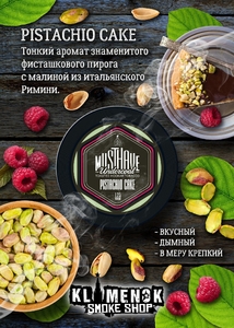 Must Have - Pistachio Cake (Фисташковый пирог с малиной) 25гр