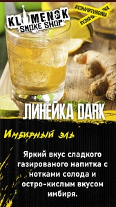 Original Virginia Dark - Имбирный Эль 50гр