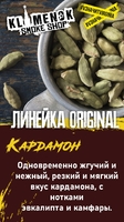 Original Virginia - Кардамон 50гр