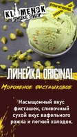 Original Virginia - Мороженое фисташковое 50гр