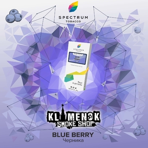 Spectrum Classic - Blue Berry (Черника) 40гр