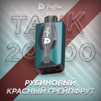 TANK - РУБИНОВЫЙ ГРЕЙПФРУТ