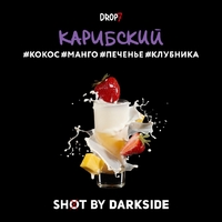 DARKSIDE SHOT - КАРИБСКИЙ (КОКОС , МАНГО , ПЕЧЕНЬЕ , КЛУБНИКА)