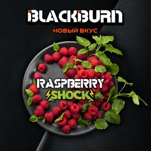 Black Burn - Raspberry Shock (Кислая Малина) 25гр