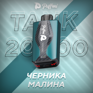 TANK - ЧЕРНИКА МАЛИНА