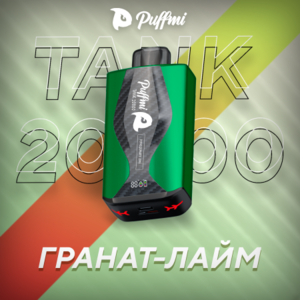 TANK - ГРАНАТ ЛАЙМ