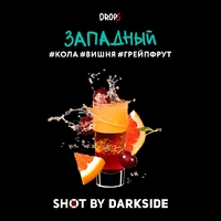 Darkside Shot - Западный (Кола Вишня Грейпфрут) 30гр