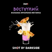 Darkside Shot - Восточный (Бузина Молоко Ананас) 30гр