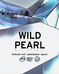 DUFT PHEROMONE - WILD PEARL (Пряный чай, Земляника, Дыня) 25гр